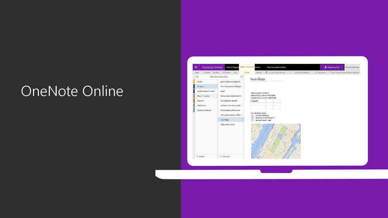 Основные задачи в OneNote Online - Служба поддержки Майкрософт