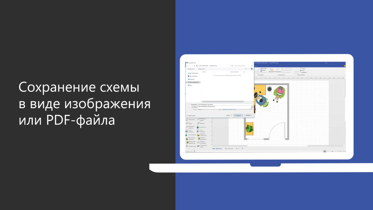 Видео. Сохранение схемы в виде изображения или PDF-файла - Служба поддержки  Майкрософт