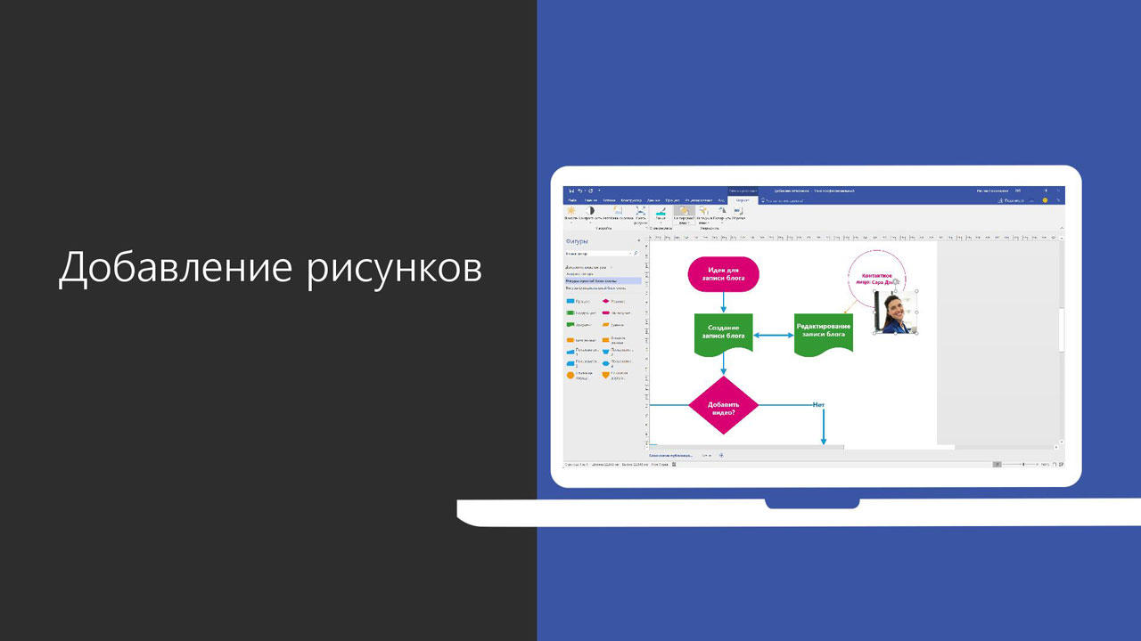 Видео: добавление рисунков - Служба поддержки Майкрософт