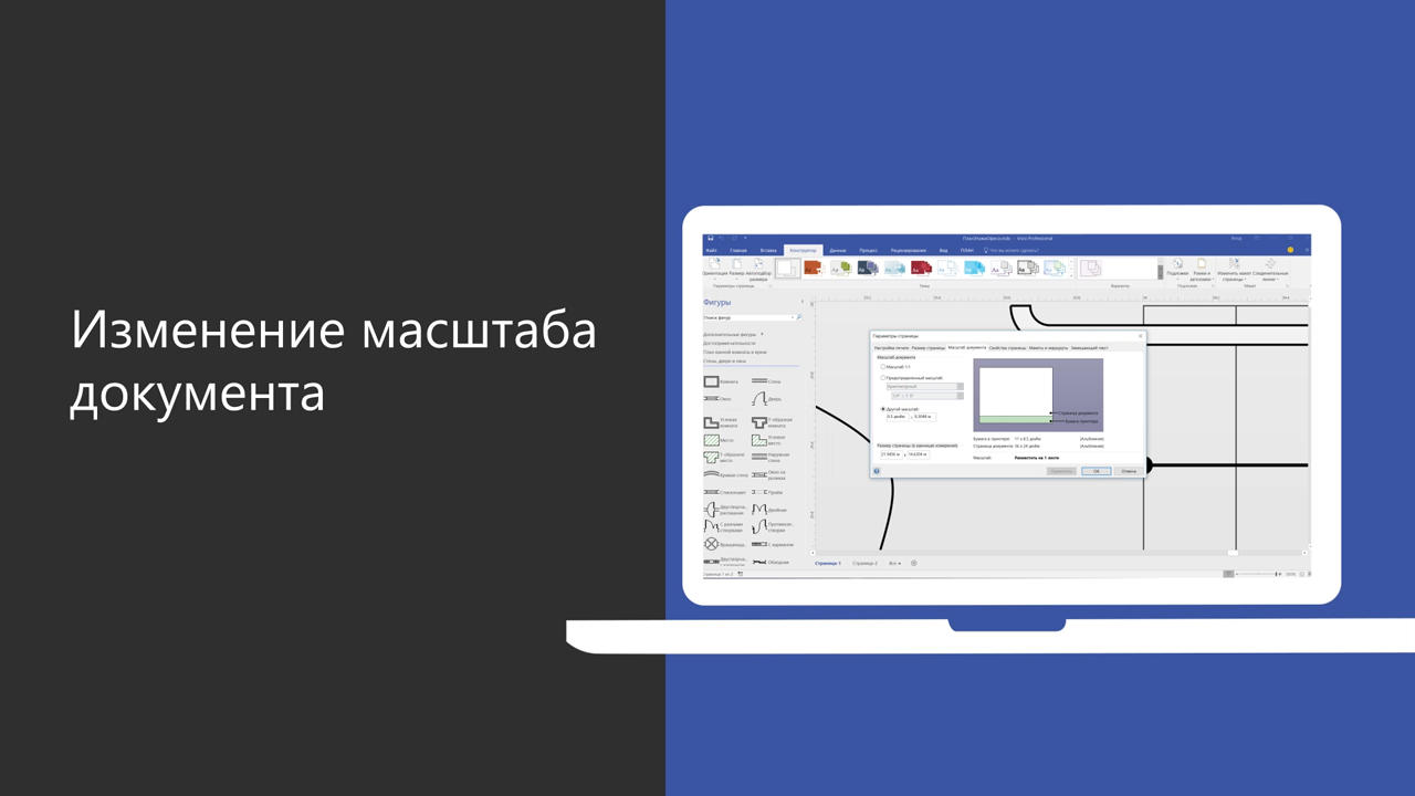 Видео: изменение масштаба документа - Служба поддержки Майкрософт