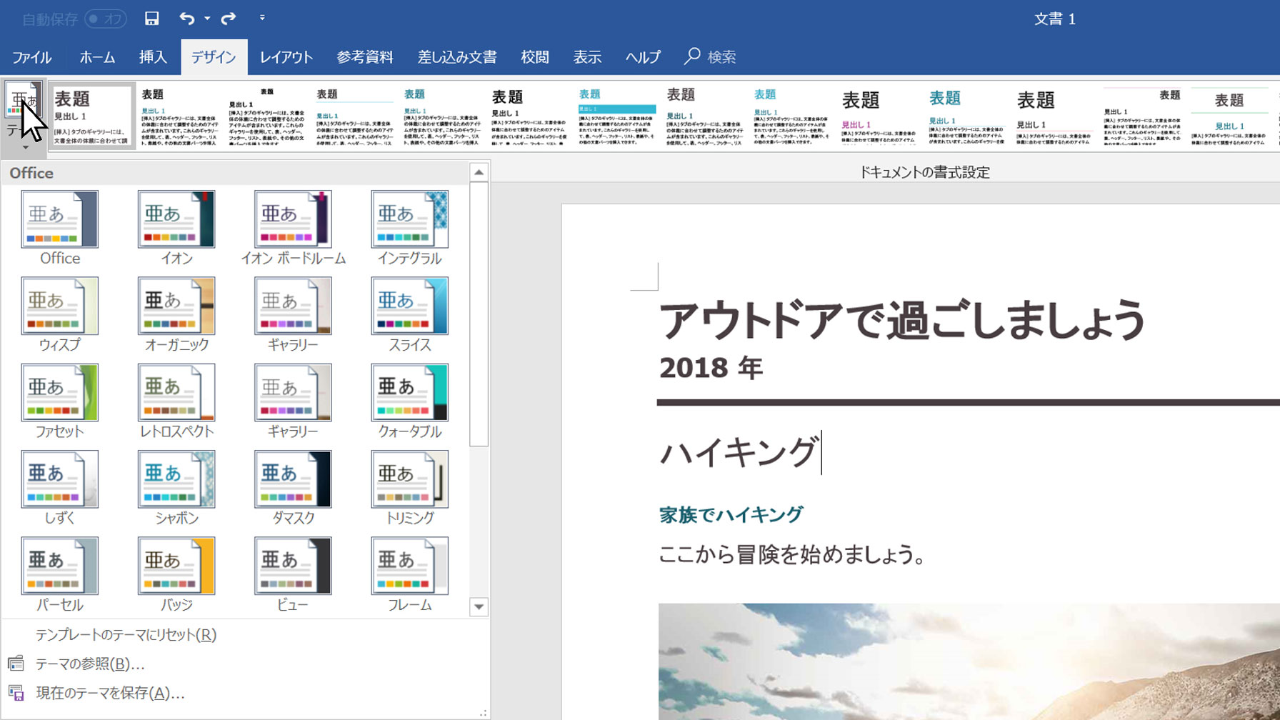 Word または Excel でテーマを変更して既定のテーマにする Microsoft サポート