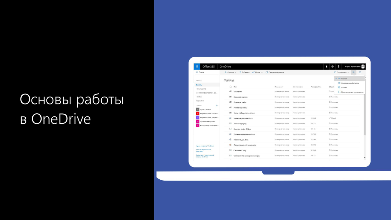 OneDrive (для работы или обучения) - Служба поддержки Майкрософт