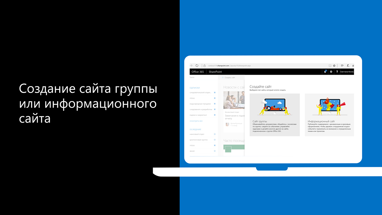 Создание сайта группы или информационного сайта - Служба поддержки  Майкрософт