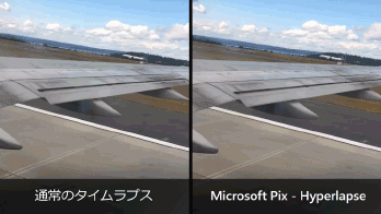航空機の翼の写真が 2 枚並んでいる。1 枚はコマ撮りで、もう 1 枚は Hyperlapse を使用。