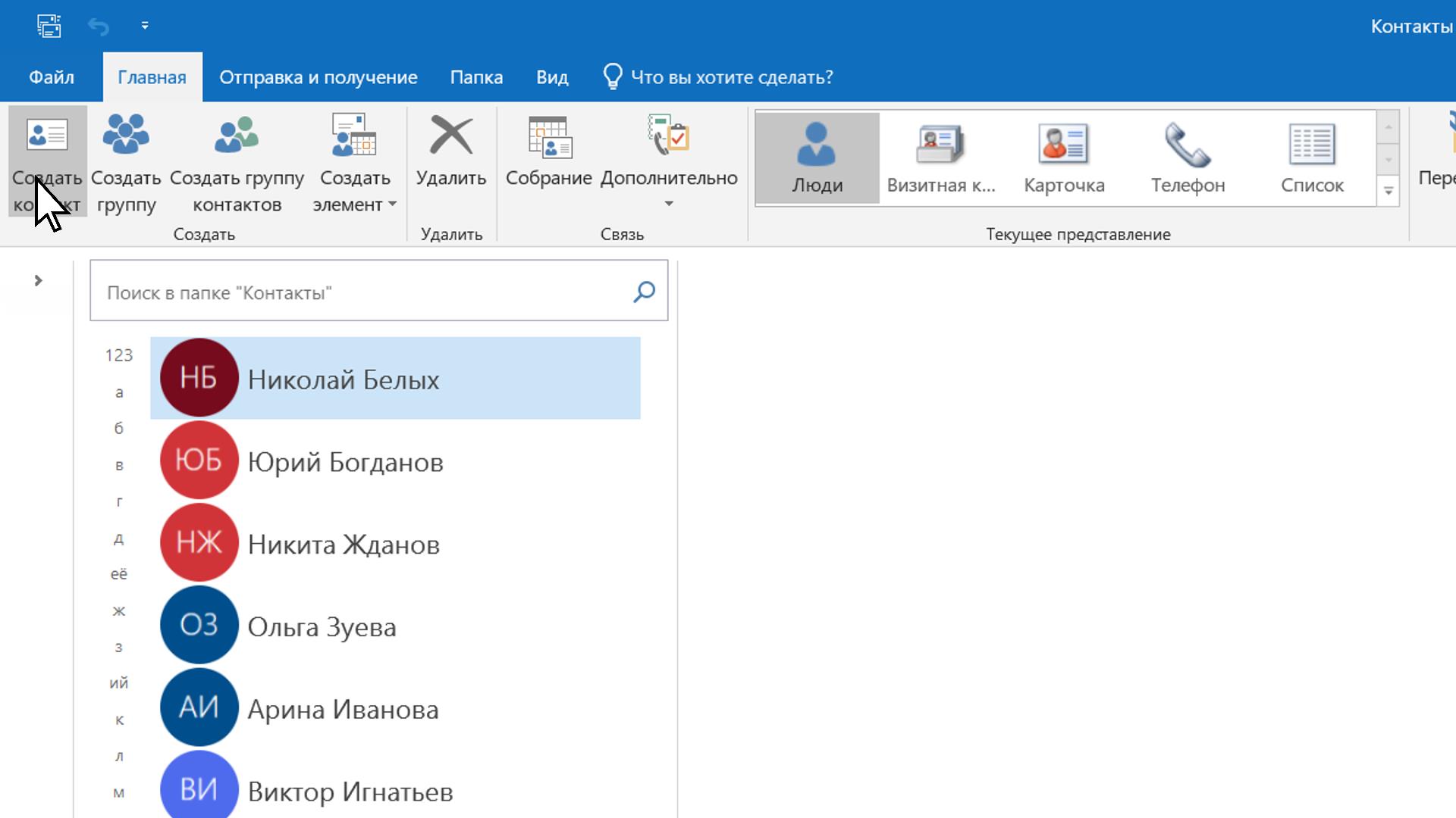 Добавление контакта в Outlook - Служба поддержки Майкрософт