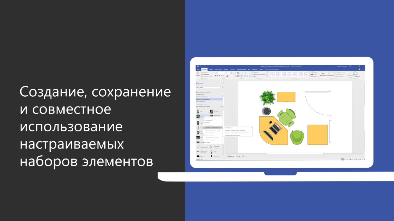 Видео: создание, сохранение и совместное использование настраиваемых  наборов элементов - Служба поддержки Майкрософт