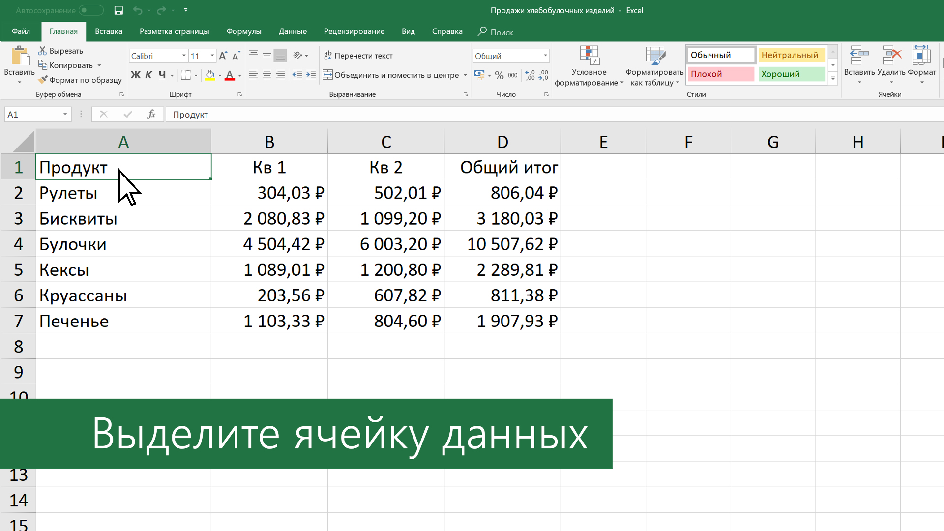 Как создать таблицу в программе Excel для работы с информацией в информатике