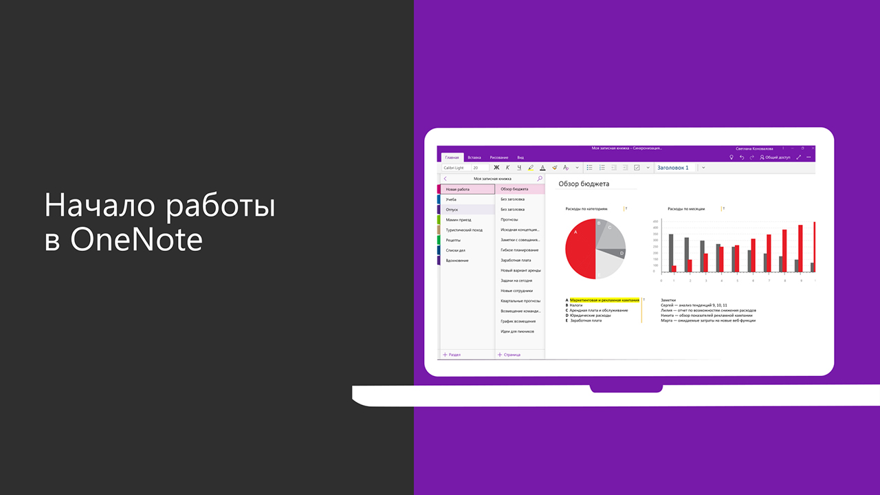 Основные задачи в OneNote для Windows 10 - Служба поддержки Майкрософт