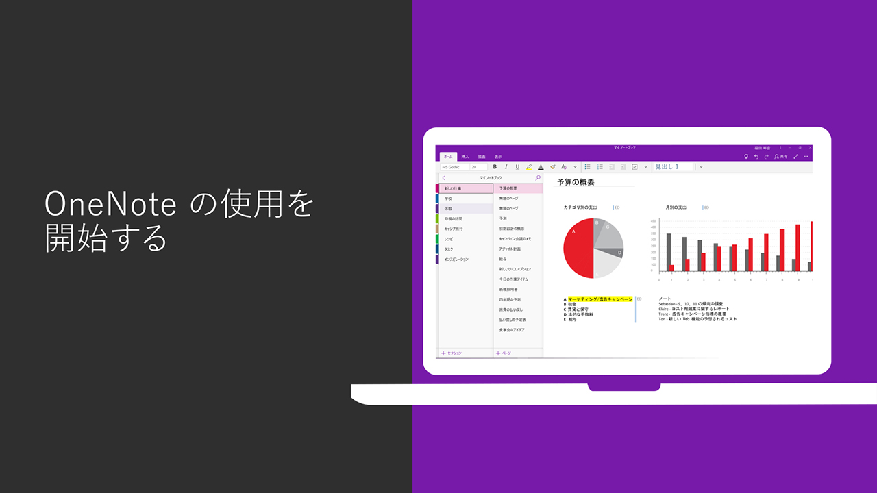 Onenote For Windows 10 の基本的な作業 Office サポート