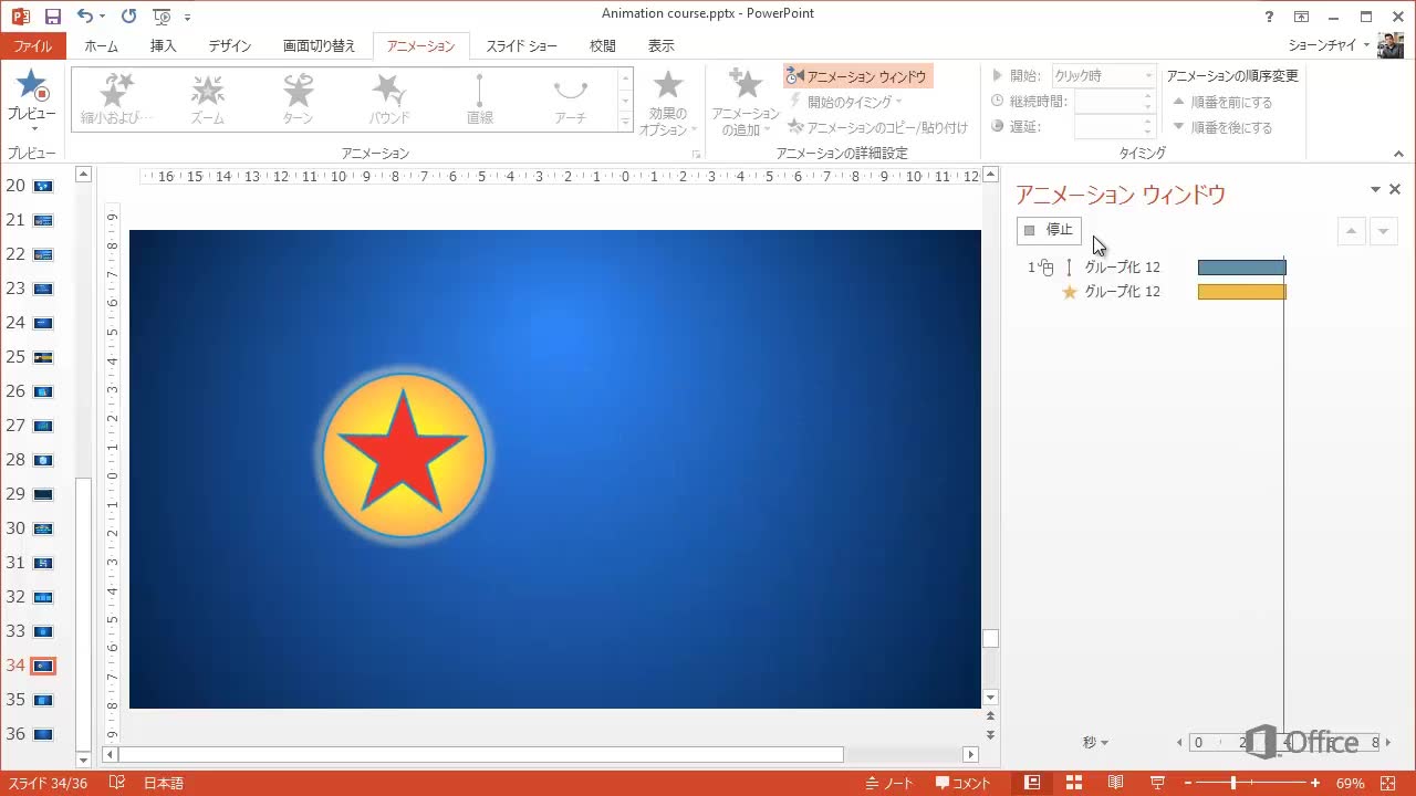 ビデオ アニメーションの軌跡を使って独自のアニメーションを作成する Powerpoint