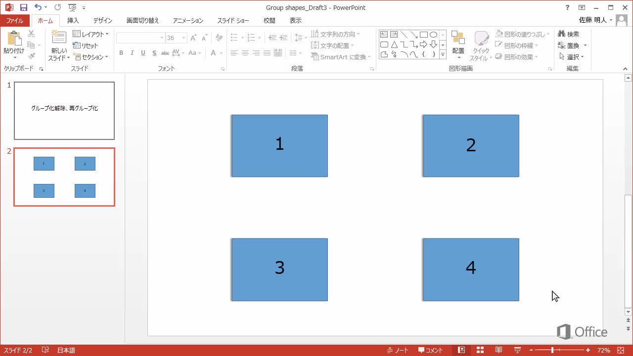 ビデオ 図形や画像のグループ化解除と再グループ化 Powerpoint