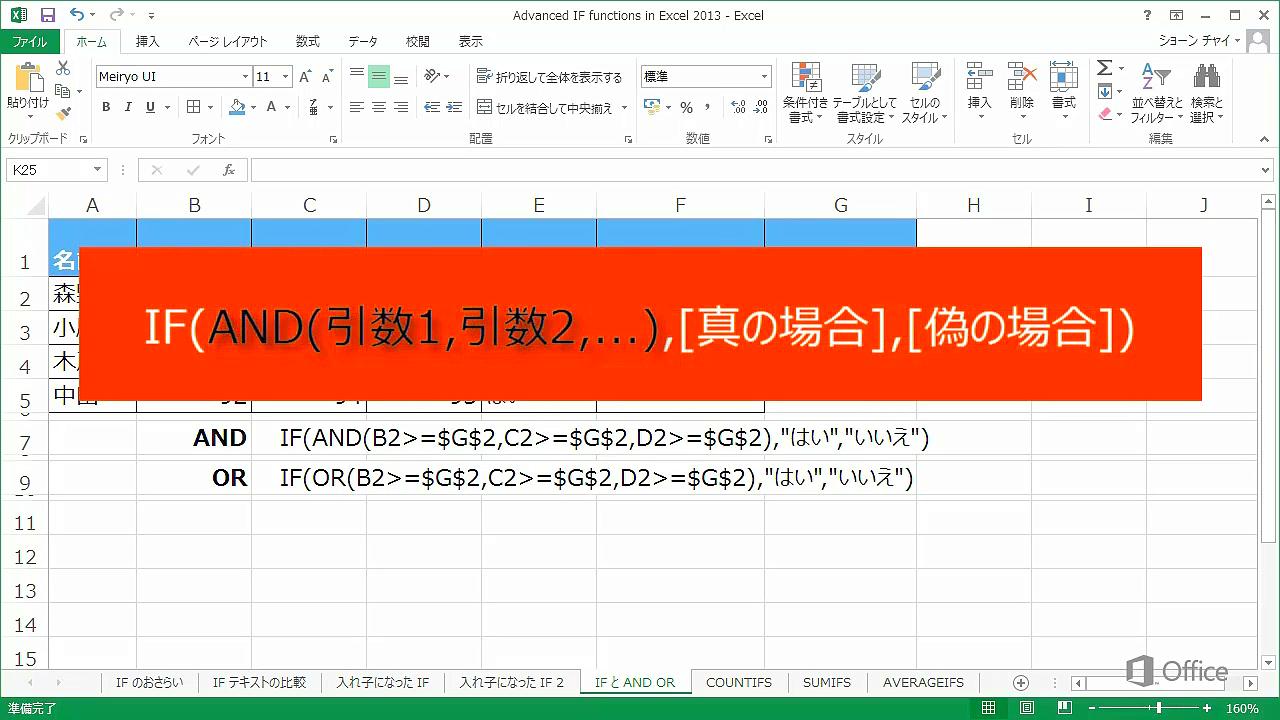 ビデオ If 関数に And と Or を使う Excel