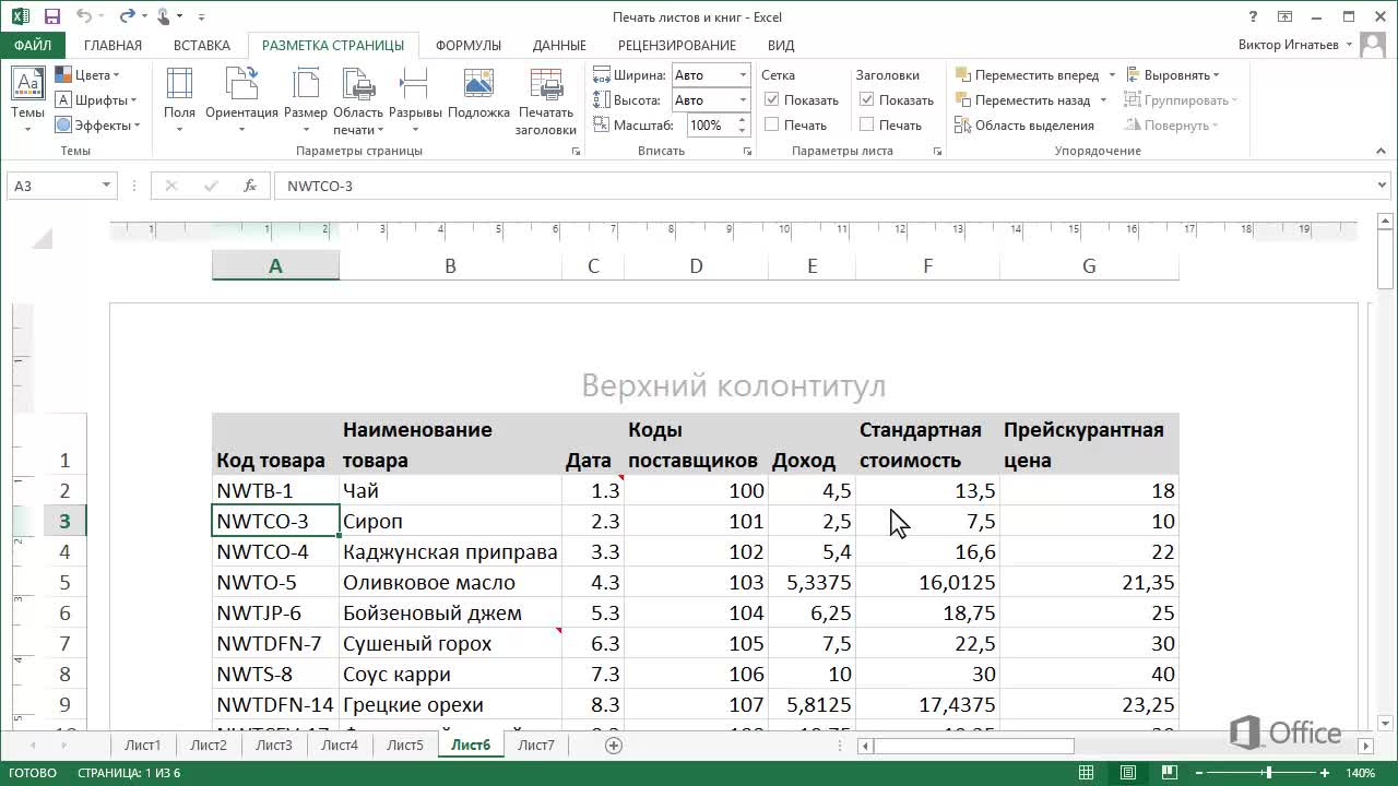 Границы печати в excel. Заголовок для печати в excel. Разметка страницы в excel для печати. В эксель печатает белый лист. Как печатать без сетки эксель.