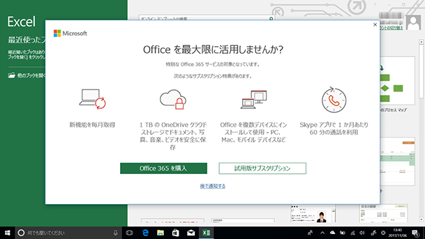 マイクロソフトからの Office 365 Solo 優待価格購入特典付き製品について - 楽しもう Office