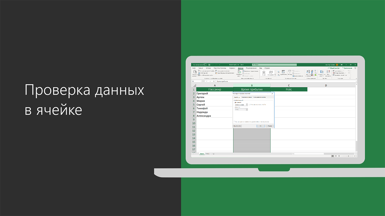 Применение проверки данных к ячейкам - Служба поддержки Майкрософт