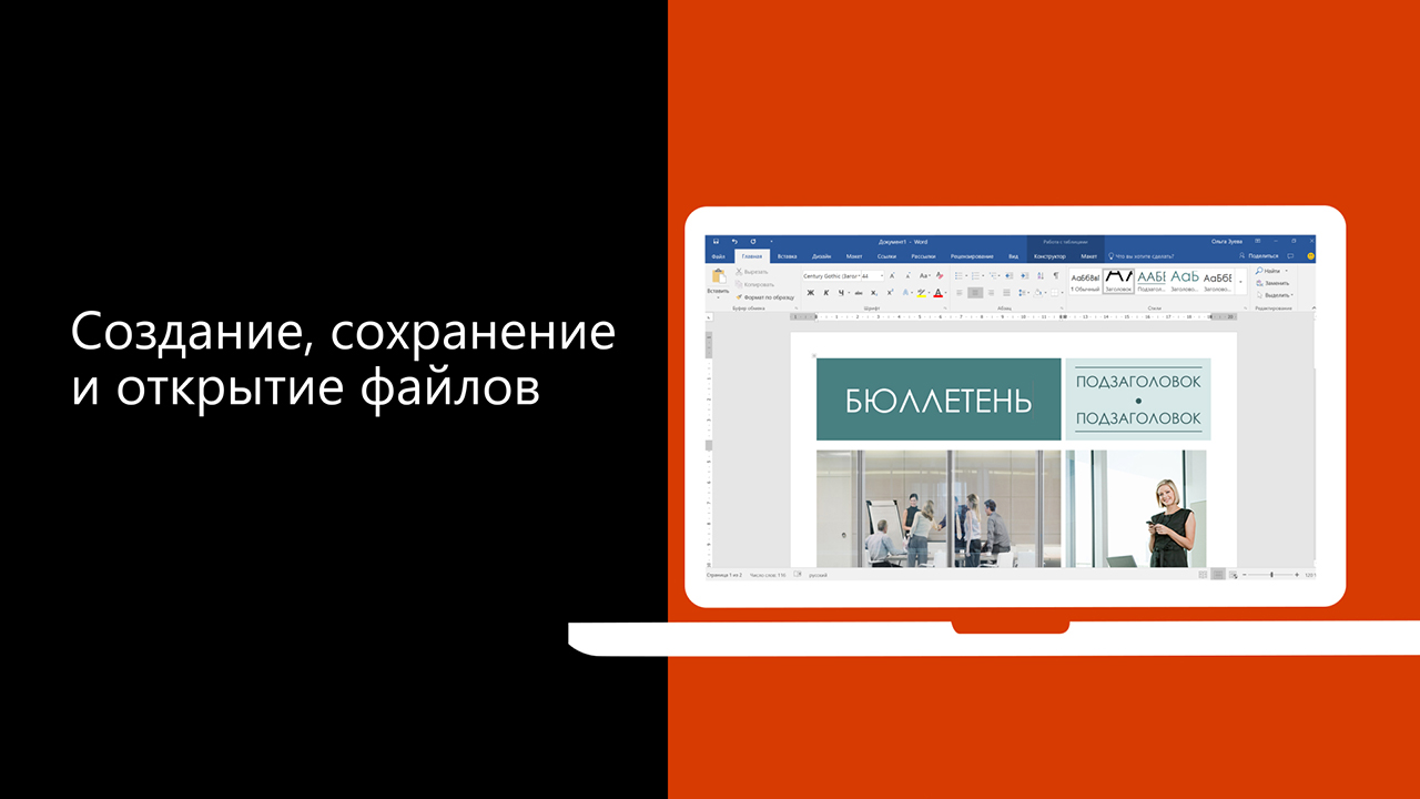 Видео. Создание, сохранение и открытие файлов - Служба поддержки Майкрософт