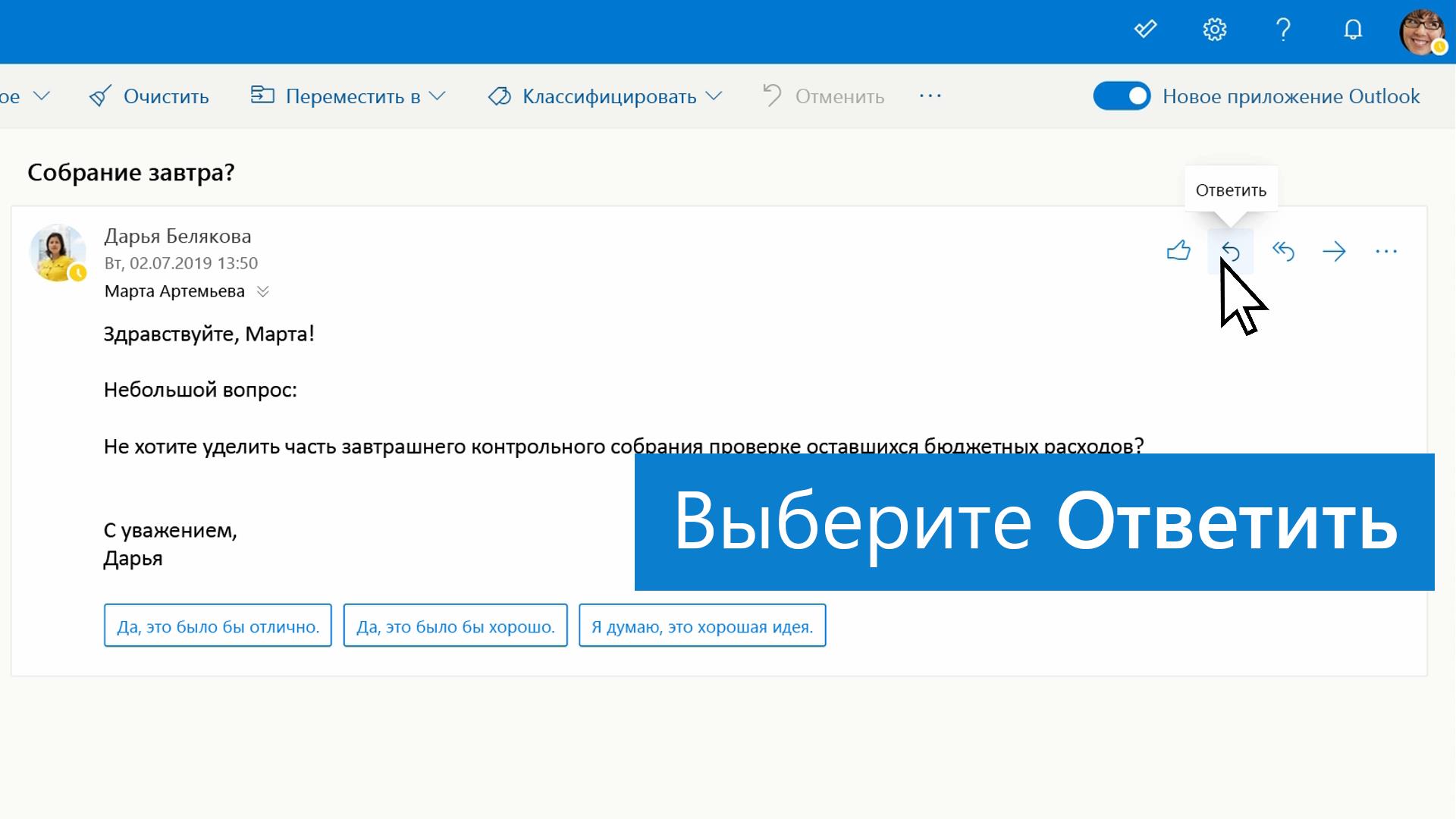 Создание сообщений электронной почты и ответ на них - Служба поддержки  Майкрософт