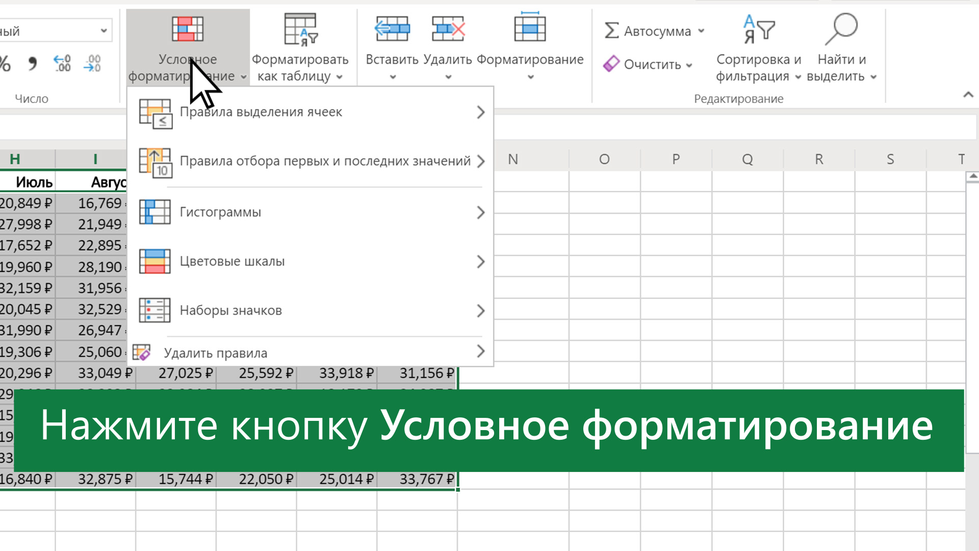 Описание ситуации с помощью условного форматирования - Служба поддержки  Майкрософт