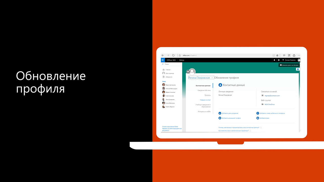 Обновление профиля - Служба поддержки Майкрософт
