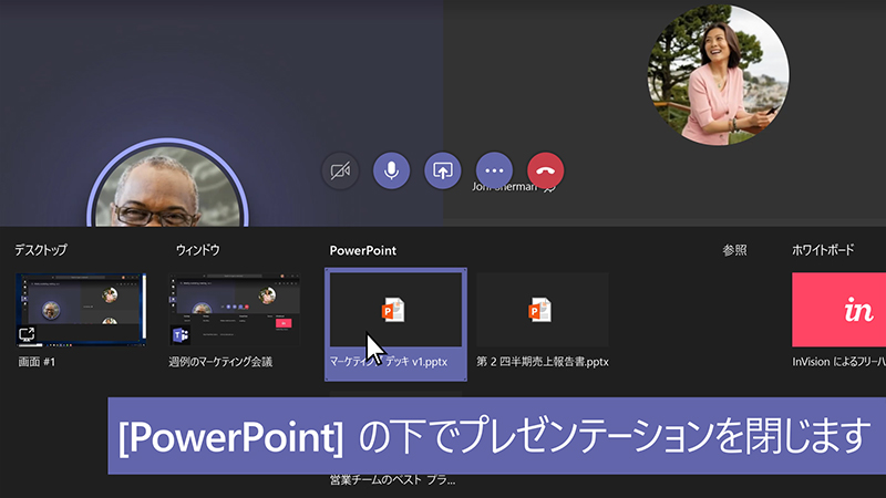 ヒント 会議中に Powerpoint スライドを表示する Office サポート