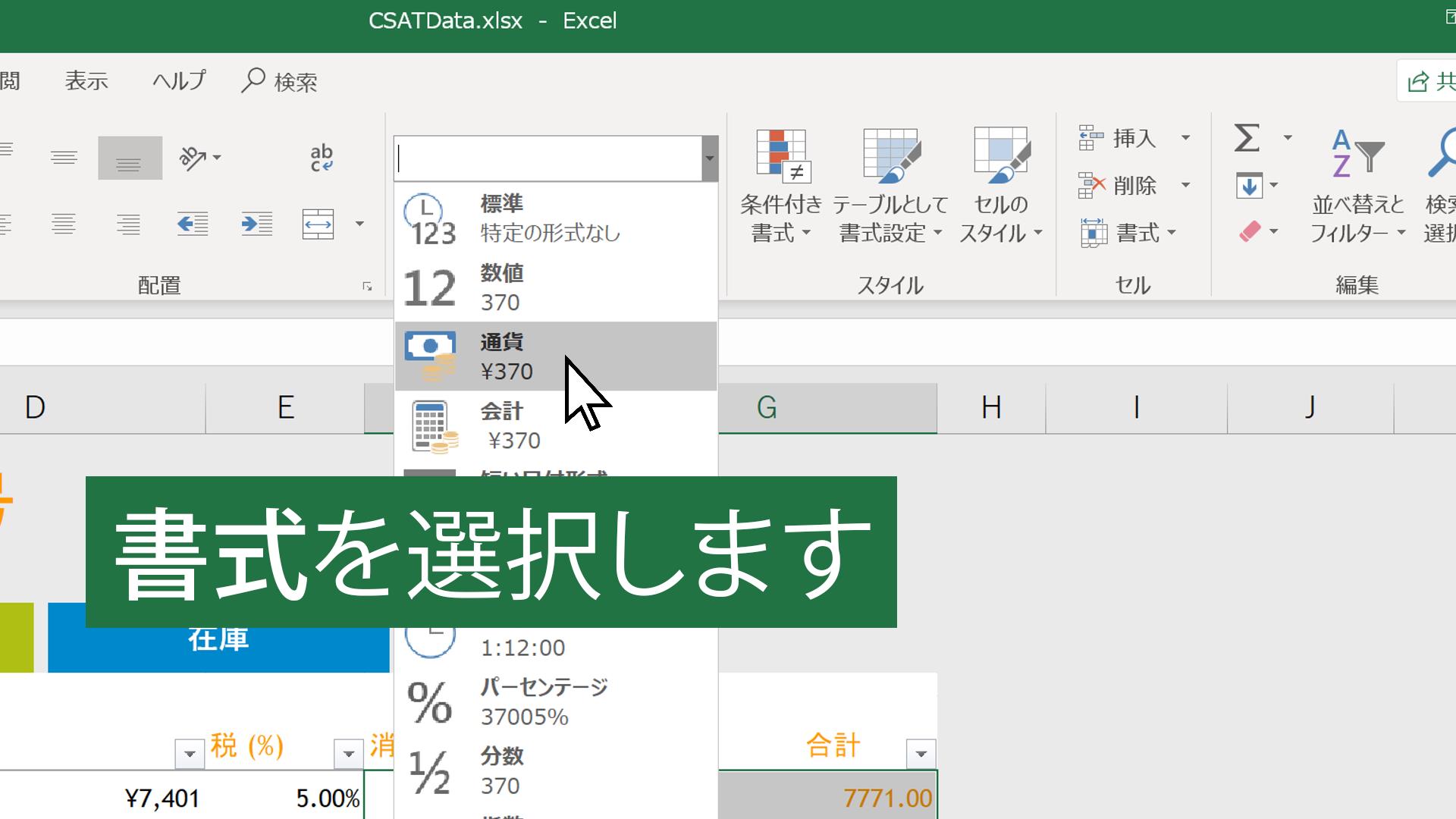 Excel で利用可能な表示形式