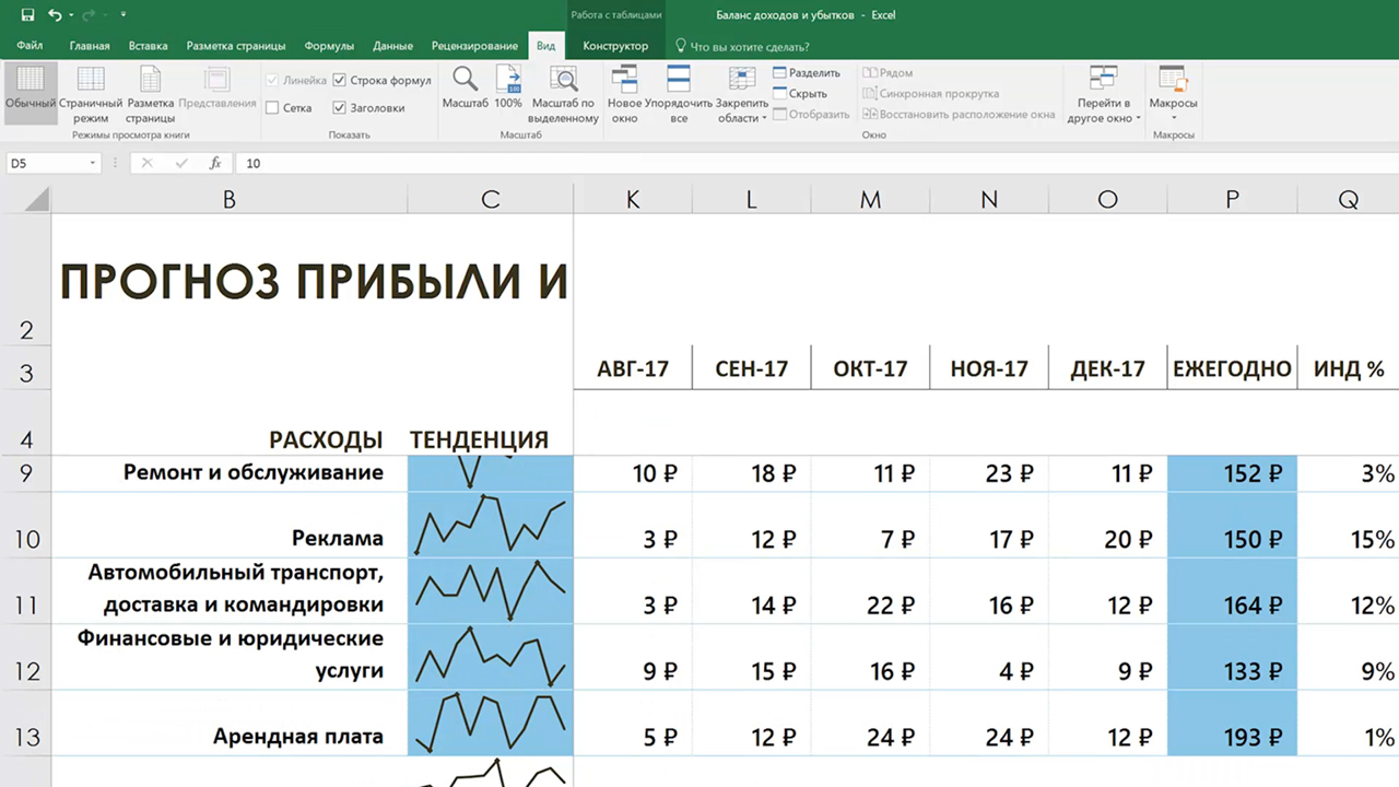 Открыть новое окно в экселе. Закрепление областей в excel 2016. Закрепить окно в эксель. Области в окне excel 2021.