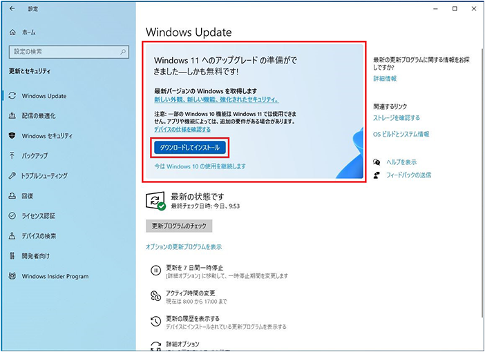 Windows 11 無償アップグレード方法や条件を解説 - Microsoft for business