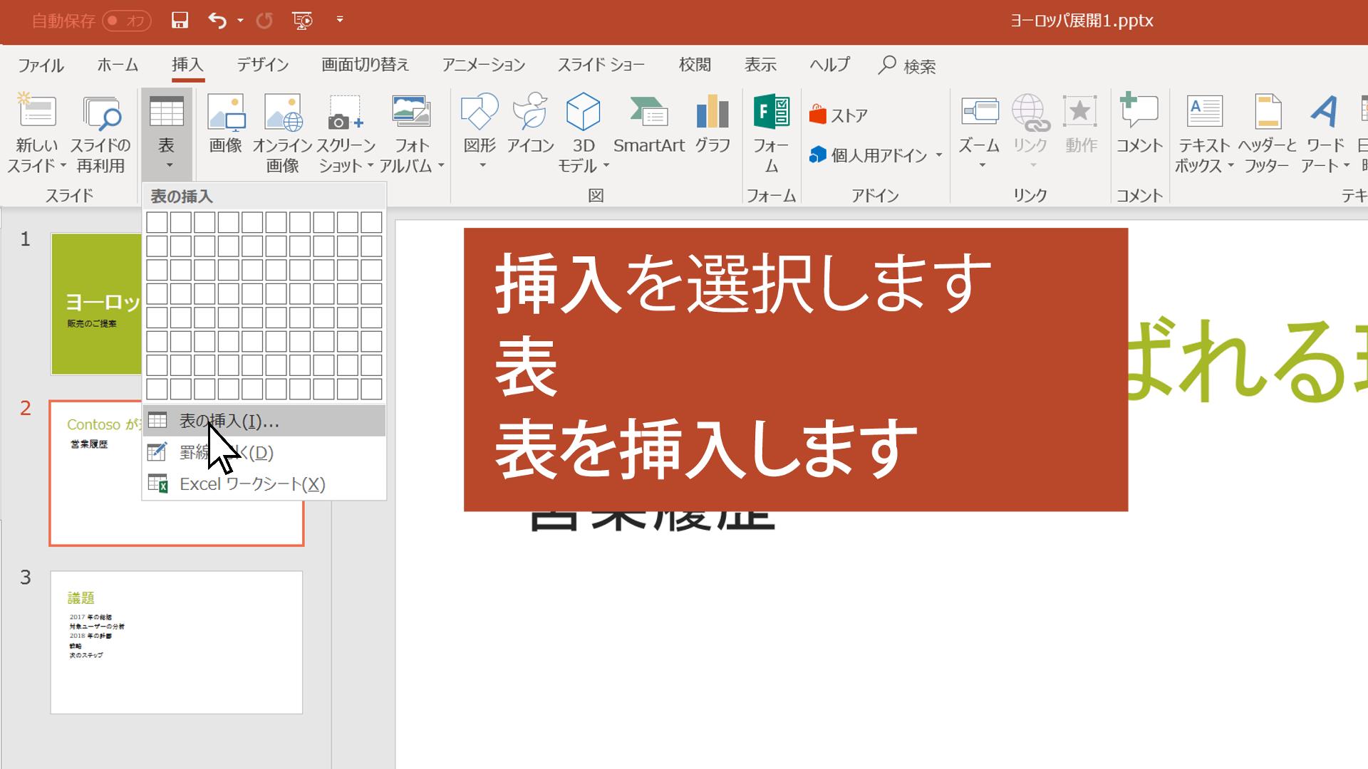 スライドに表を追加する Office サポート