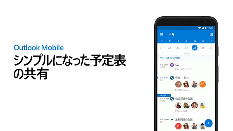 Outlook Mobile での予定表の共有 Ios 用 Outlook