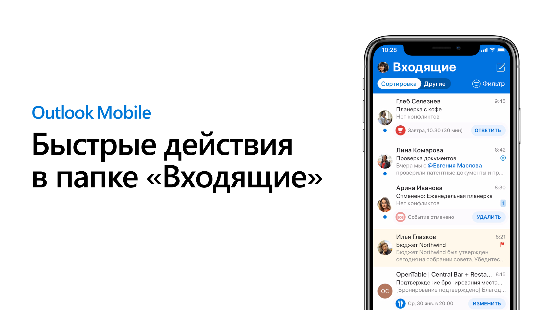 RSVP для мгновенного приглашения в Outlook Mobile - Служба поддержки  Майкрософт