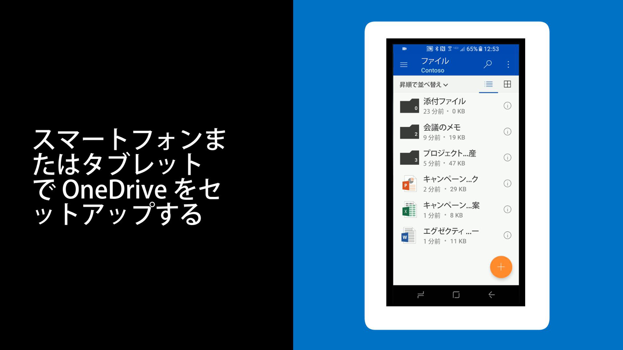 Android で Onedrive にサインインする Microsoft サポート