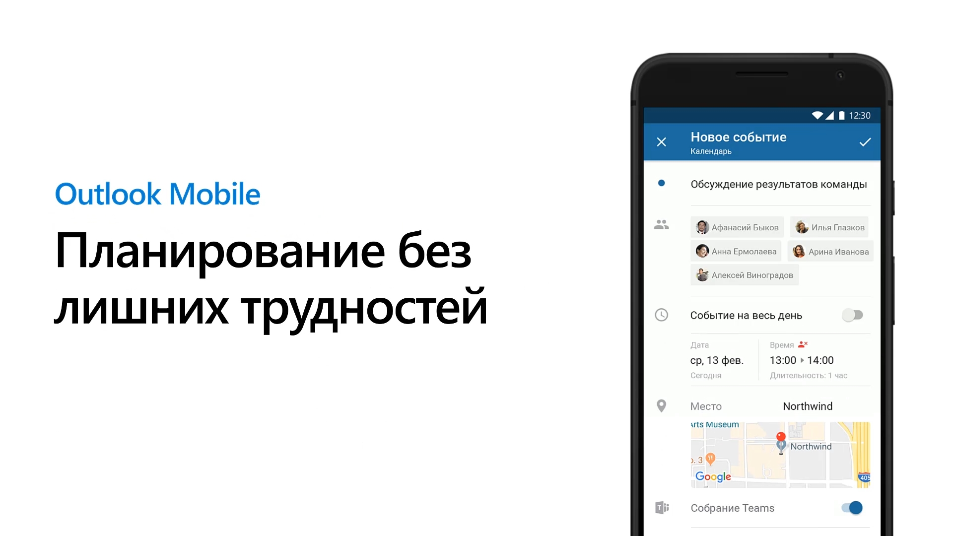 Упрощенное планирование в Outlook Mobile - Служба поддержки Майкрософт