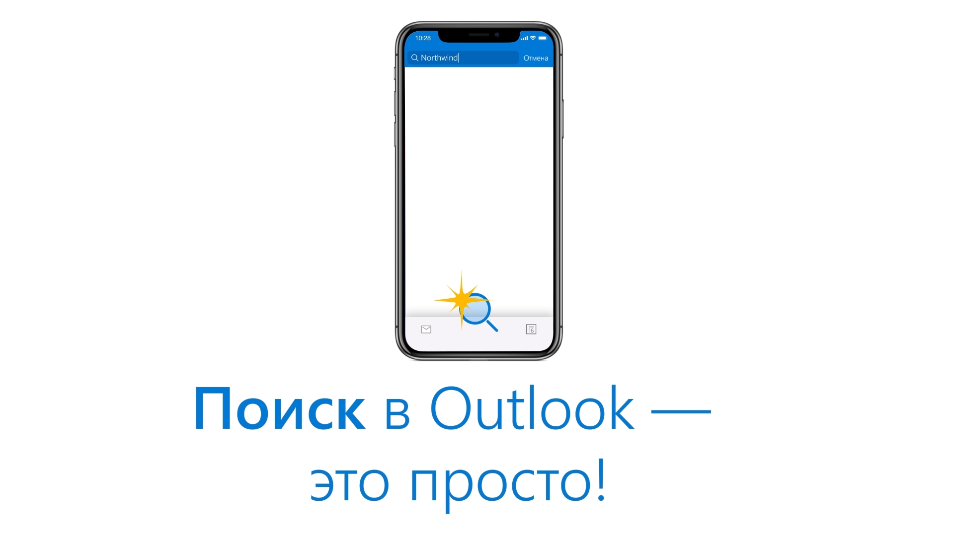 Поиск стал проще в Outlook mobile - Служба поддержки Майкрософт