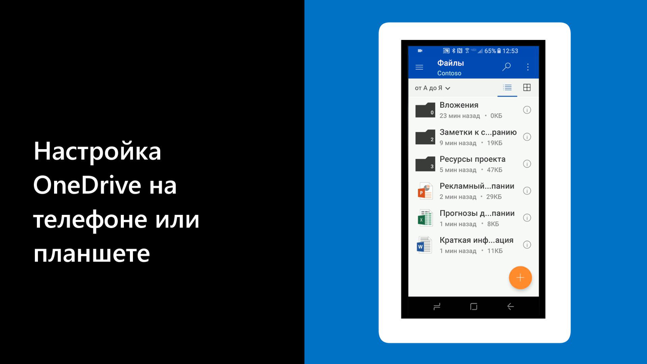 Вход в OneDrive в Android - Служба поддержки Майкрософт