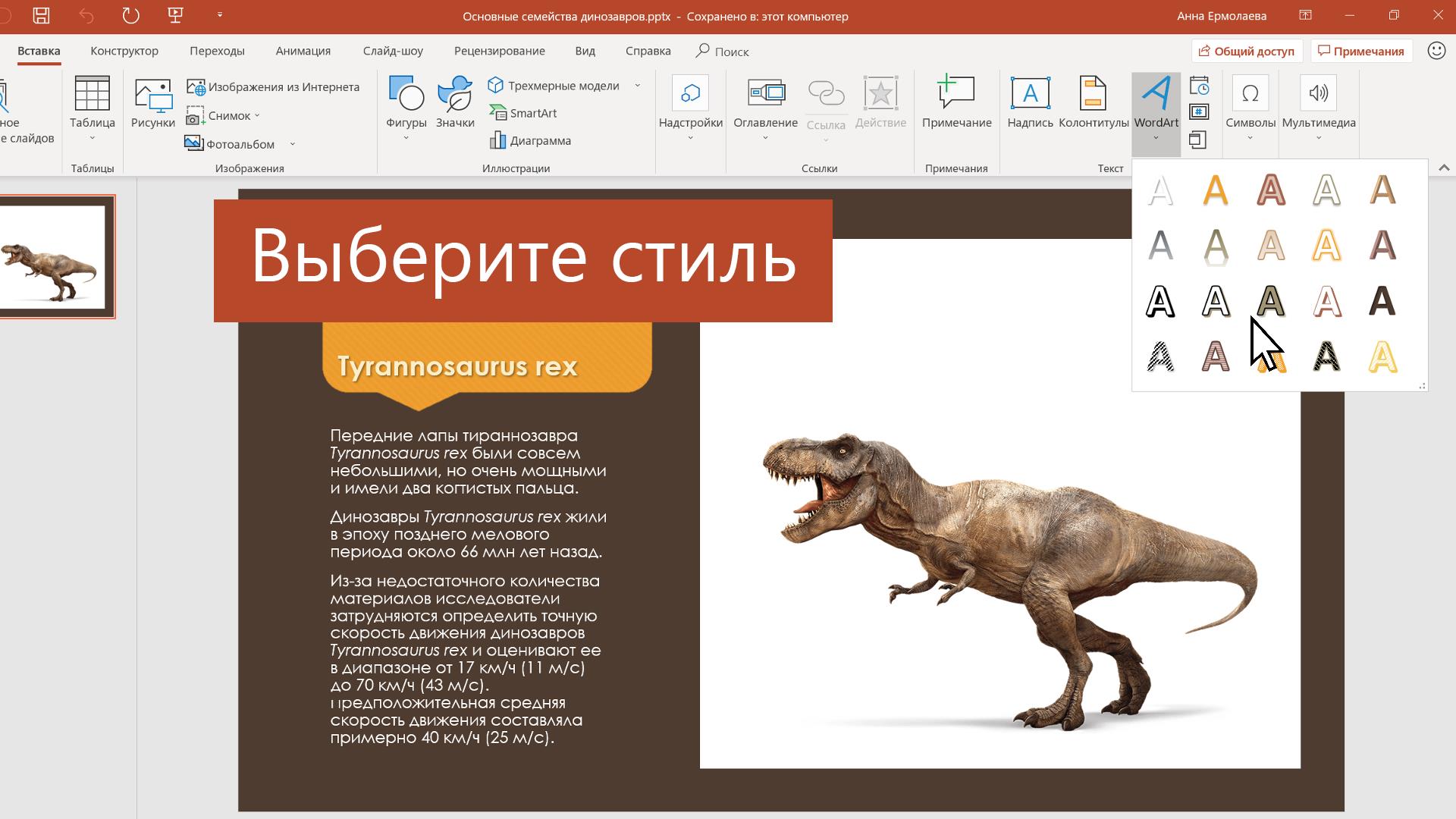 Добавление объектов WordArt на слайды - Служба поддержки Майкрософт