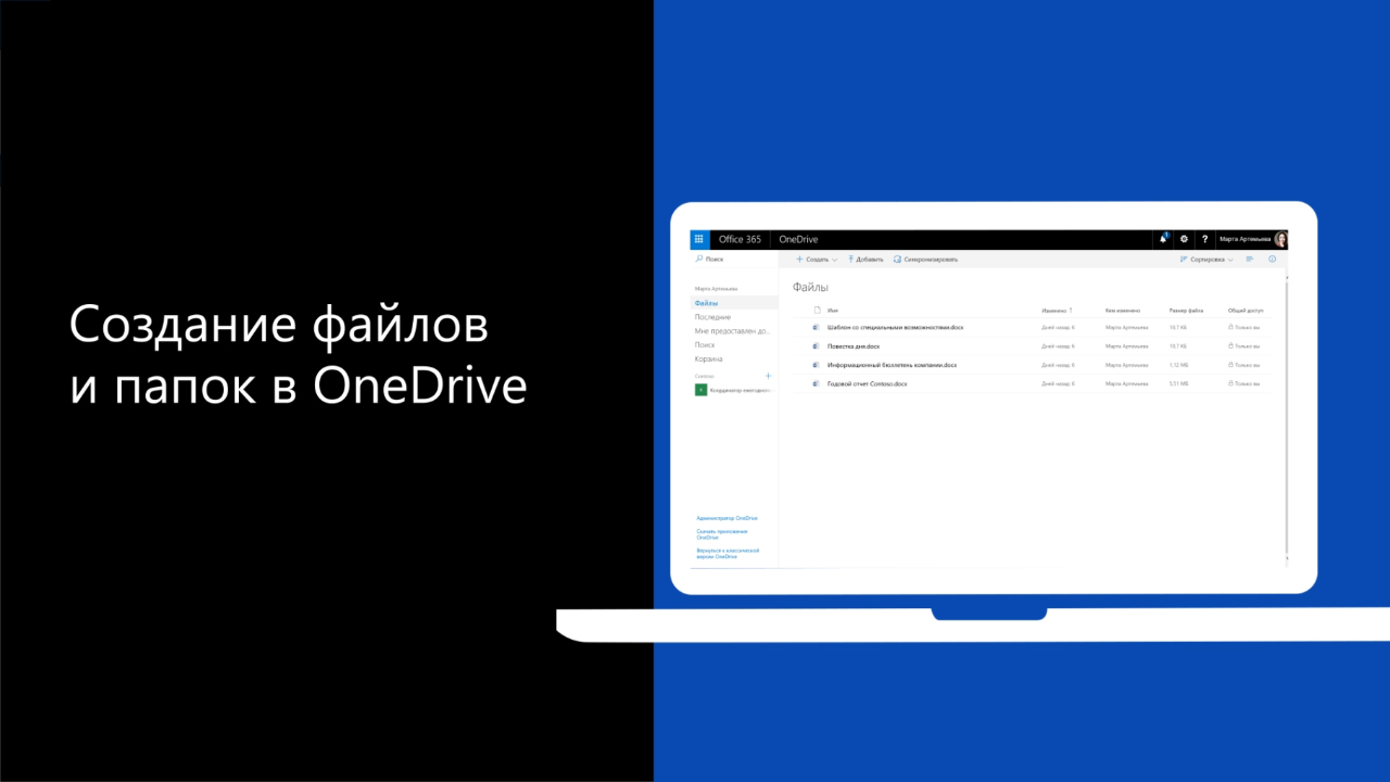 Создание документа в OneDrive для работы и учебы - Служба поддержки  Майкрософт