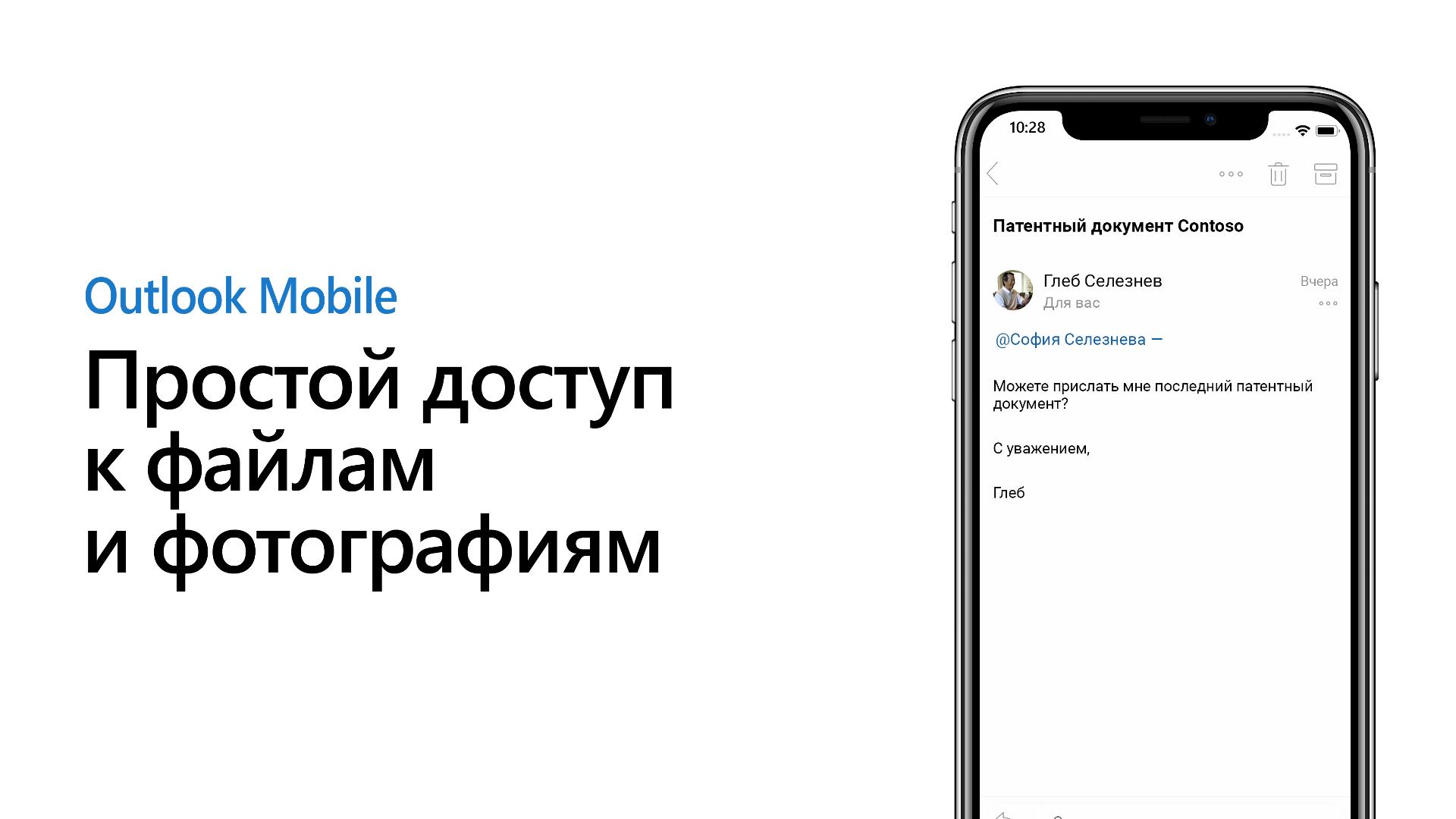 Предоставление общего доступа к файлам и фотографиям в Outlook Mobile -  Служба поддержки Майкрософт