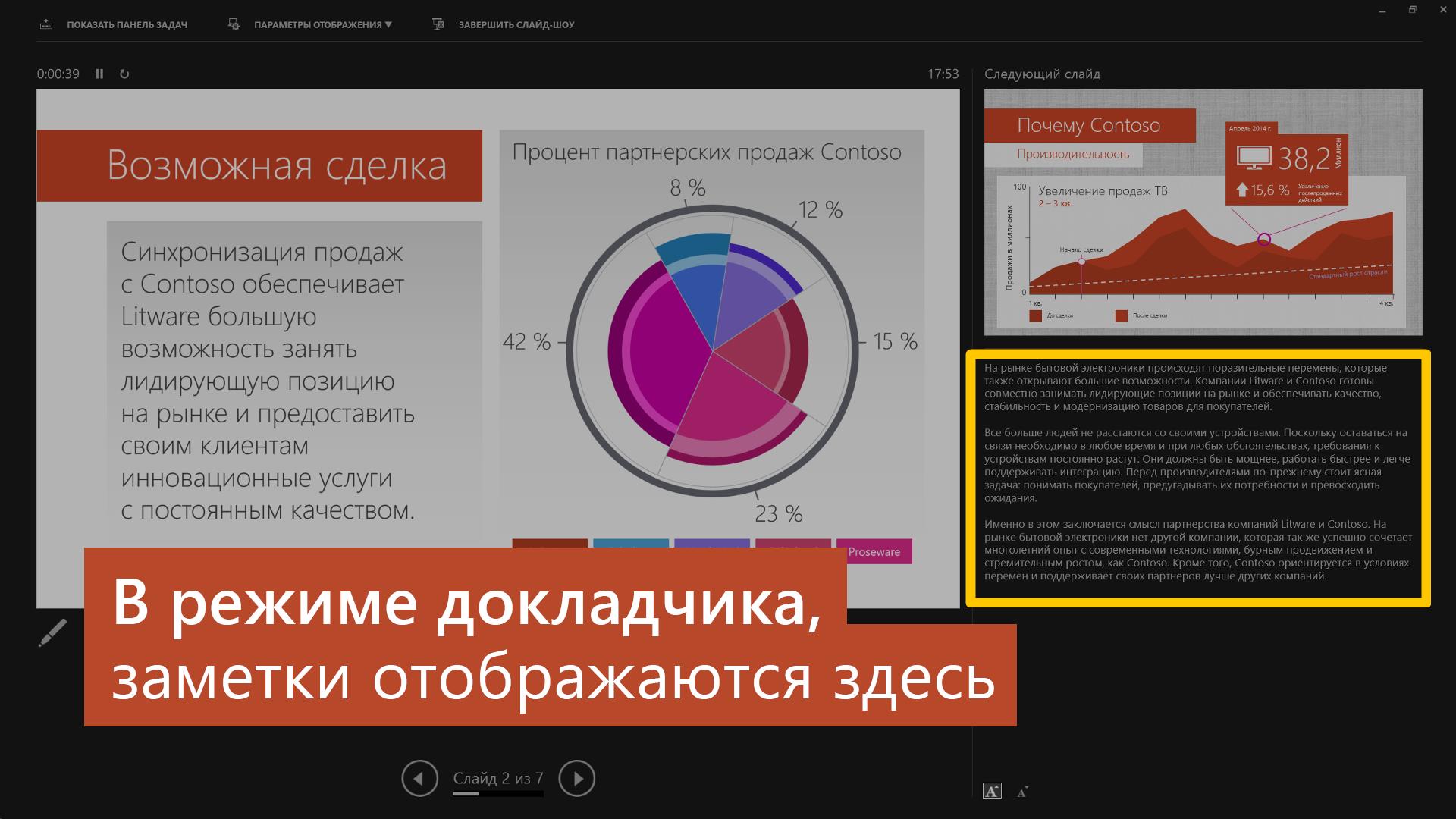 Добавление заметок докладчика в слайды - Служба поддержки Майкрософт