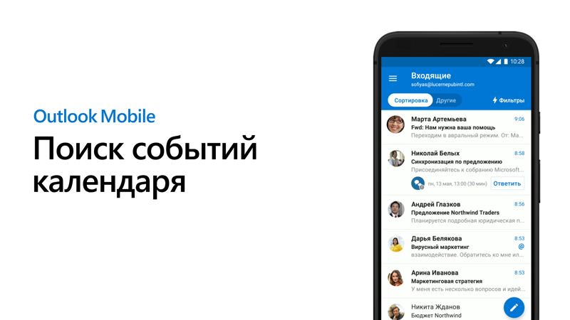 Мобильный outlook