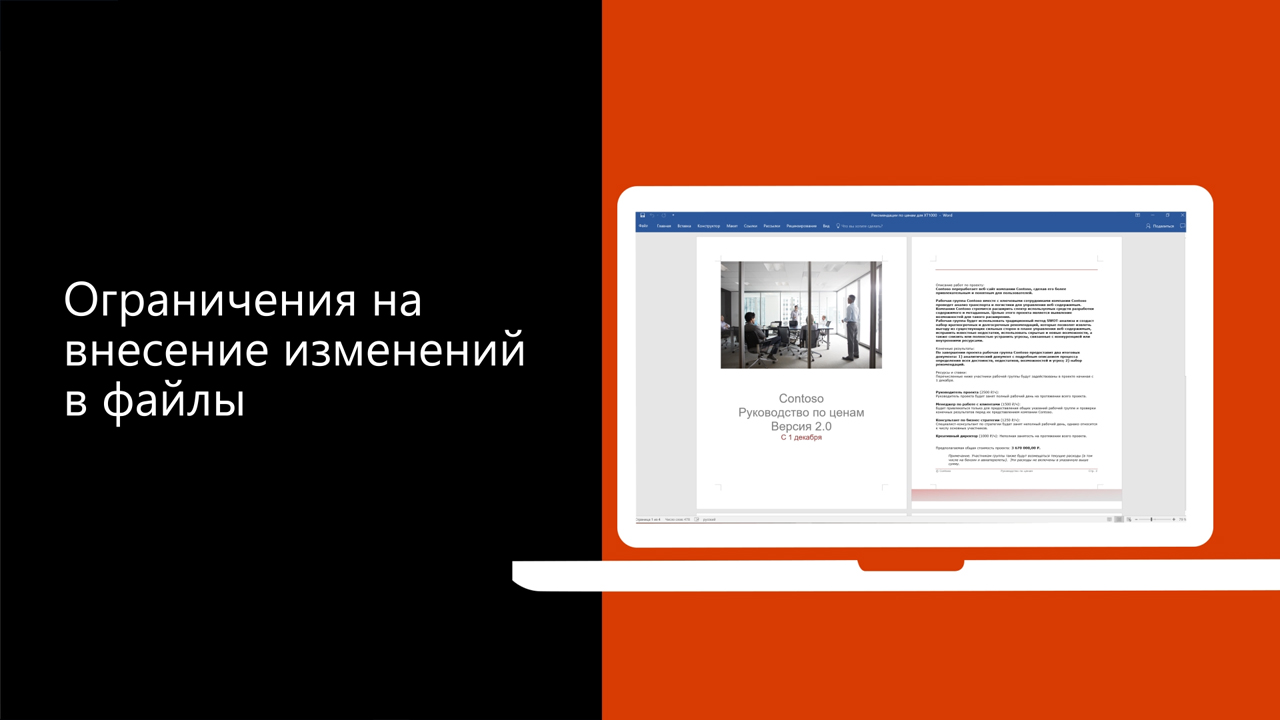 Видео: ограничения на внесение изменений в файлы - Служба поддержки  Майкрософт