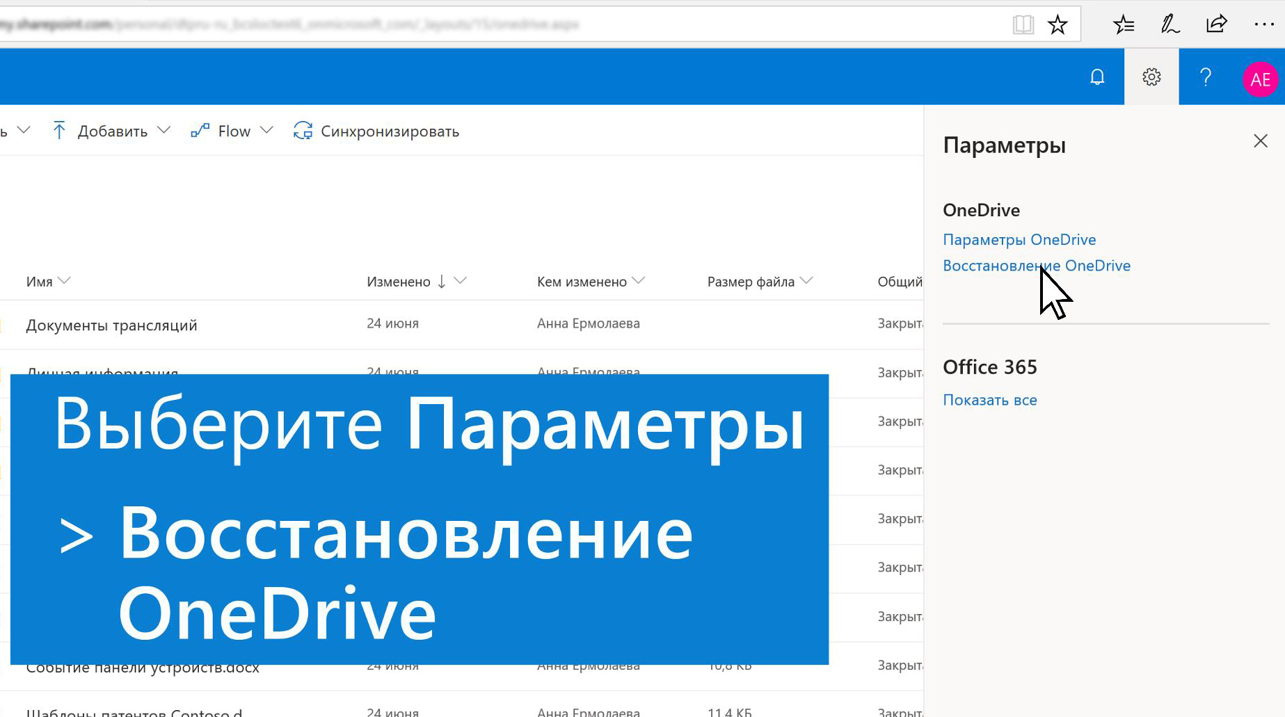 Восстановить onedrive