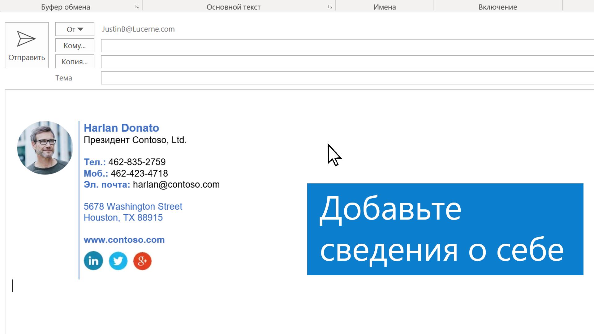 Установка и настройка подписи в Microsoft Outlook