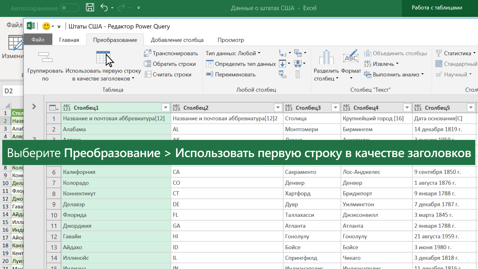 Повышение или понижение уровня строк и заголовков столбцов (Power Query) -  Служба поддержки Майкрософт