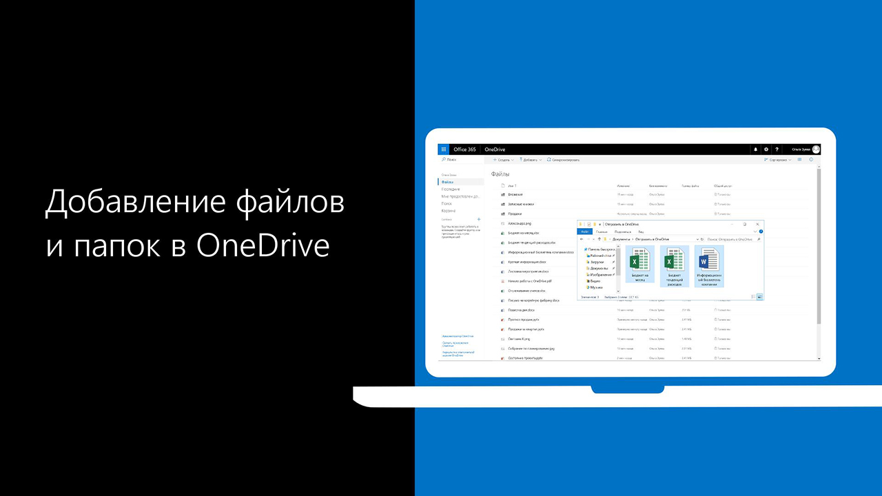 Отправка файлов и папок в OneDrive (на работе или в учебном за учебных  заведениях) - Служба поддержки Майкрософт