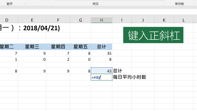 将excel 用作计算器