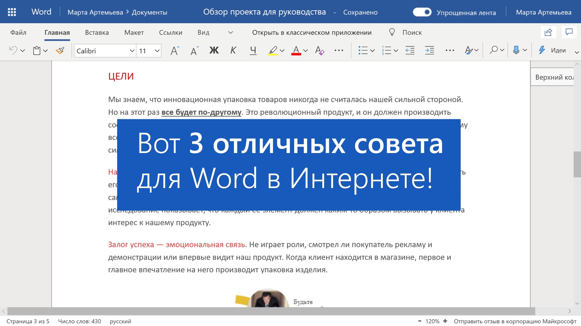 Отличные возможности Word в Интернете - Служба поддержки Майкрософт