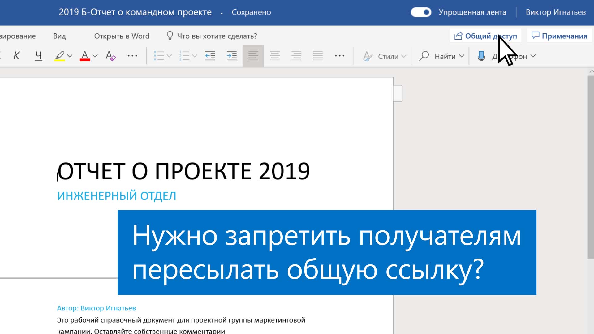 Предоставление общего доступа к документам определенным пользователям -  Служба поддержки Майкрософт