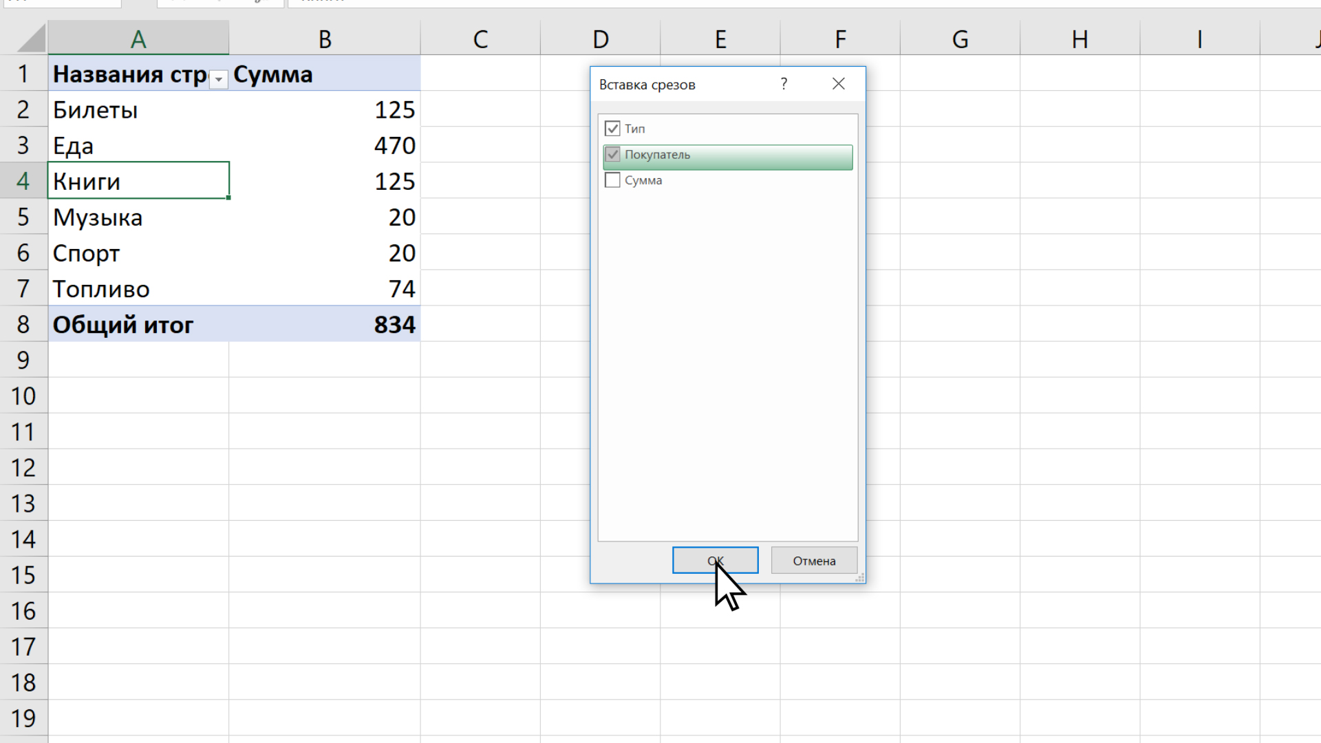 Как сохранить таблицу Excel с фильтрами
