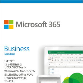 Microsoft 365 Business Standard (1 年間のサブスクリプション)