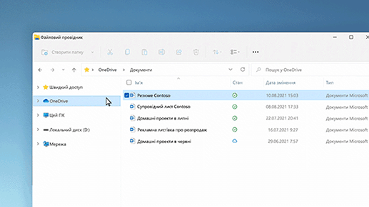 Файл у папці OneDrive економить місце, бо зберігається у хмарі, а не локально